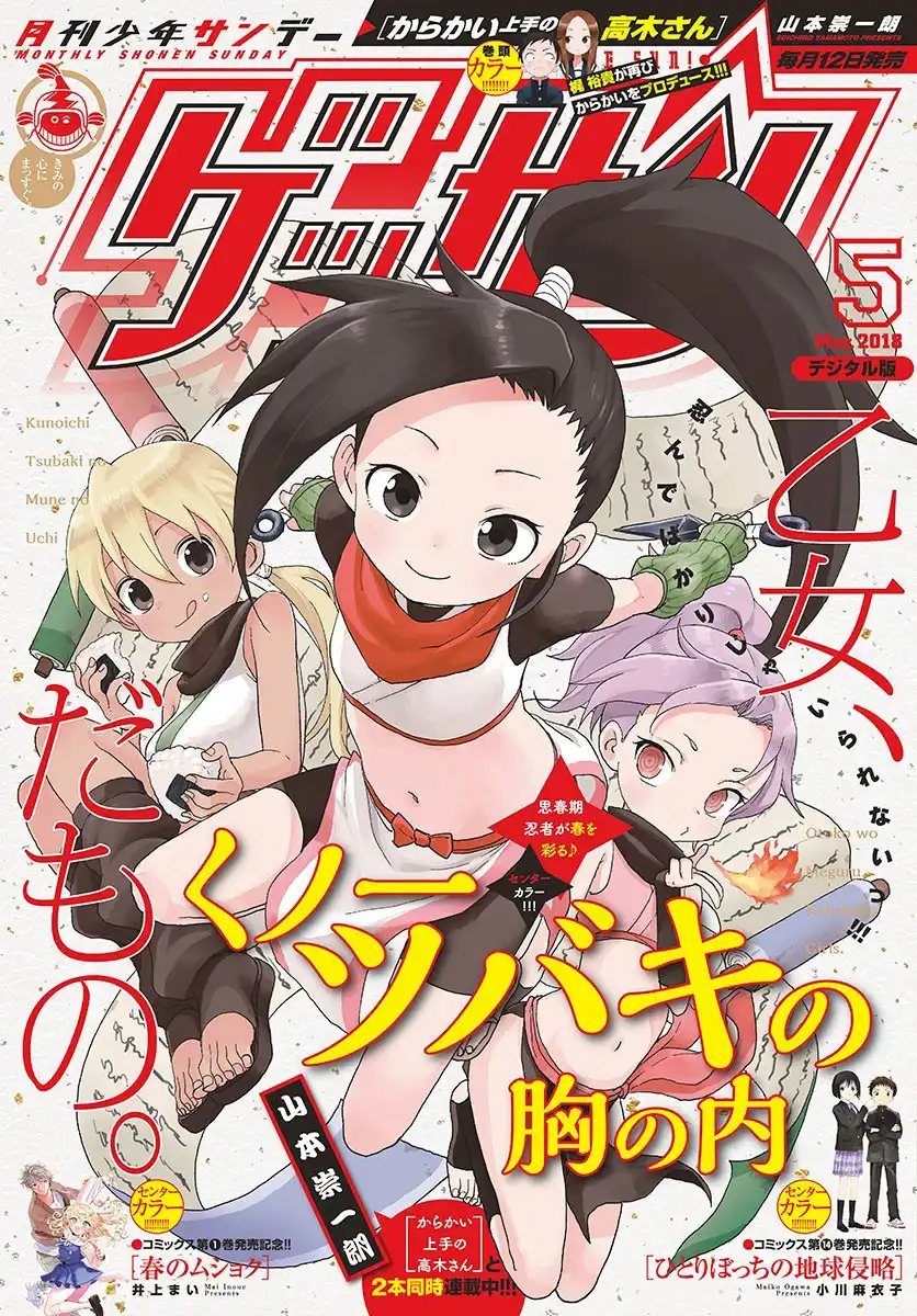 Kunoichi Tsubaki no Mune no Uchi Chapter 4 1